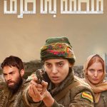 دانلود سریال No Mans Land