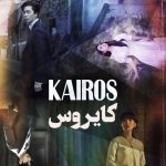 دانلود سریال Kairos
