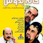 دانلود سریال خانه به دوش Khane Be Doosh