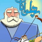 دانلود سریال پهلوانان The Heroes