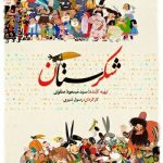 دانلود سریال شکرستان Sugarland