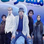 دانلود سریال مسافران Mosaferan