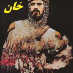 دانلود سریال آسپاروخ خان Aszparuh