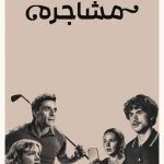 دانلود سریال Beef
