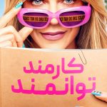 دانلود سریال High Potential