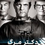 دانلود سریال دکتر مرگ Dr. Death