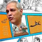 دانلود سریال عطسه