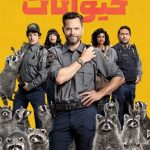 دانلود سریال Animal Control