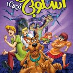 دانلود سریال اسکوبی دو کجایی؟ Scooby Doo Where Are You