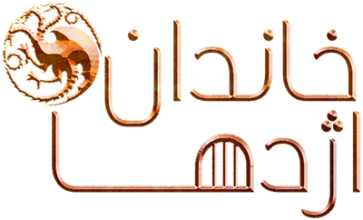 دانلود سریال House of the Dragon