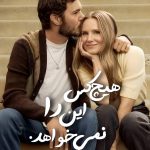 دانلود سریال Nobody Wants This