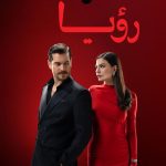 دانلود سریال اشرف رویا Esref Ruya