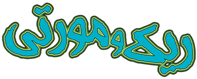 دانلود سریال ریک و مورتی Rick and Morty