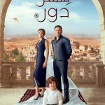 دانلود سریال شهر دور Uzak Sehir