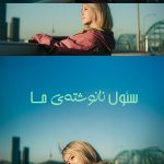 دانلود سریال کره‌ای Our Unwritten Seoul