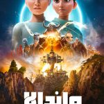 دانلود سریال WondLa