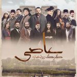 دانلود سریال Al Zind: Thib Al Assi