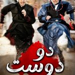 دانلود سریال دو دوست The Duo