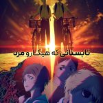 دانلود انیمه The Summer Hikaru Died