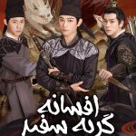 دانلود سریال White Cat Legend