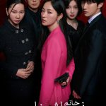 دانلود سریال کره‌ای Ms. Incognito