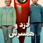 دانلود سریال The Thief His Wife and the Canoe