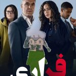 دانلود سریال Run Away