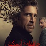 دانلود سریال Memory of a Killer