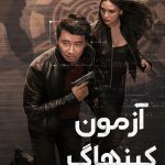 دانلود سریال The Copenhagen Test