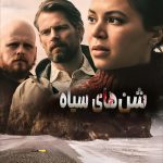 دانلود سریال Black Sands