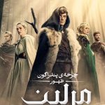 دانلود سریال The Pendragon Cycle: Rise of the Merlin