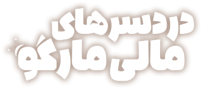 دانلود سریال Margos Got Money Troubles