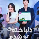 دانلود سریال Sold Out on You