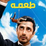 دانلود سریال Bait