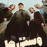 دانلود سریال The Westies